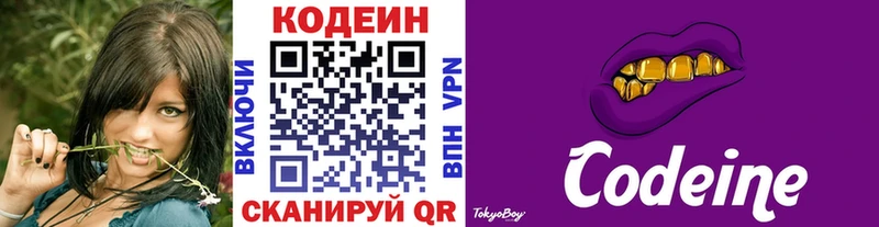 Кодеин Purple Drank  Улан-Удэ 